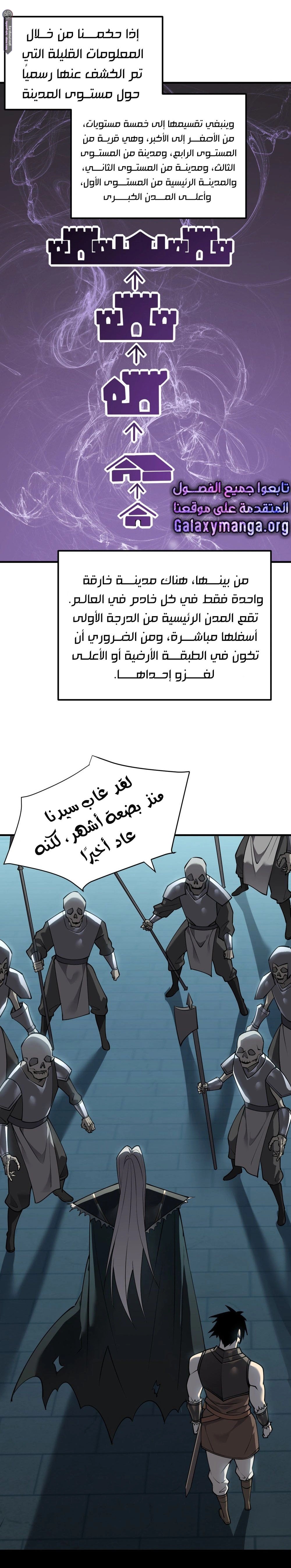 I Became The Game’s Biggest Villain 8 مترجم