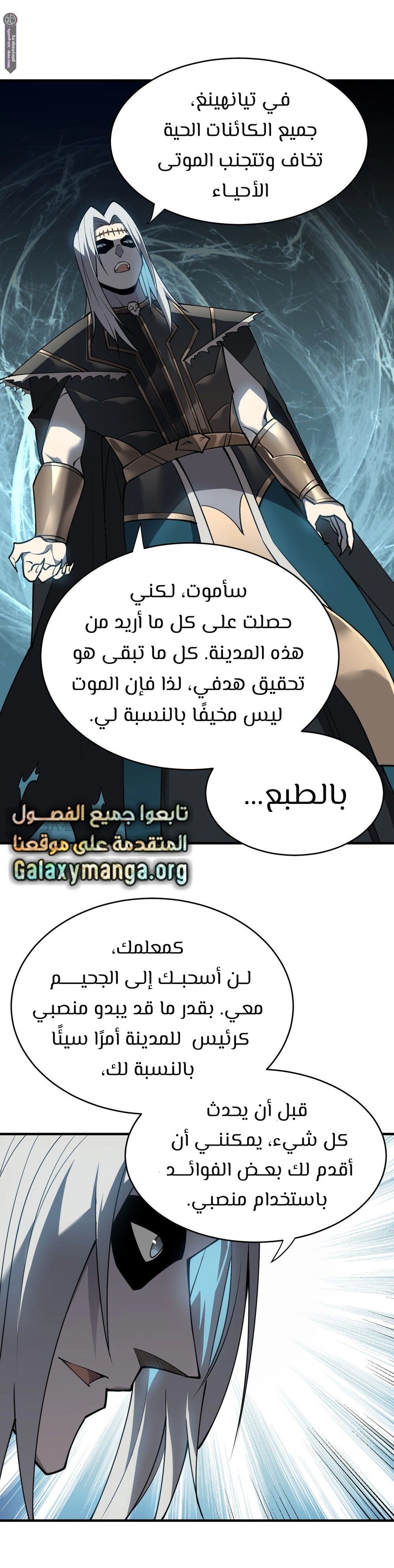 I Became The Game’s Biggest Villain 8 مترجم